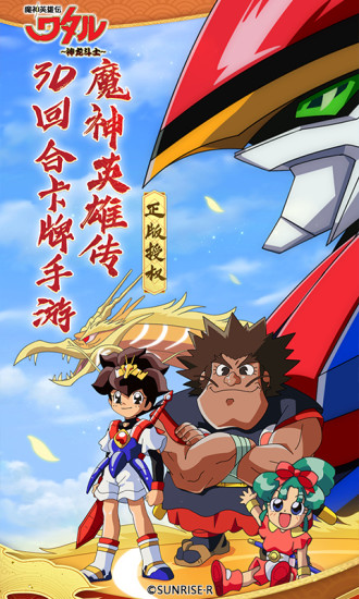 魔神英雄传手游官网版(3)