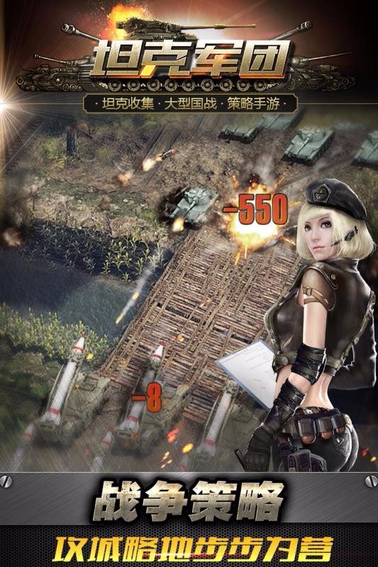 坦克军团图2