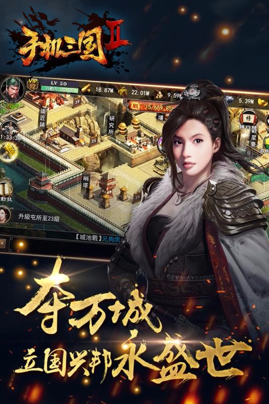 手机三国2图1