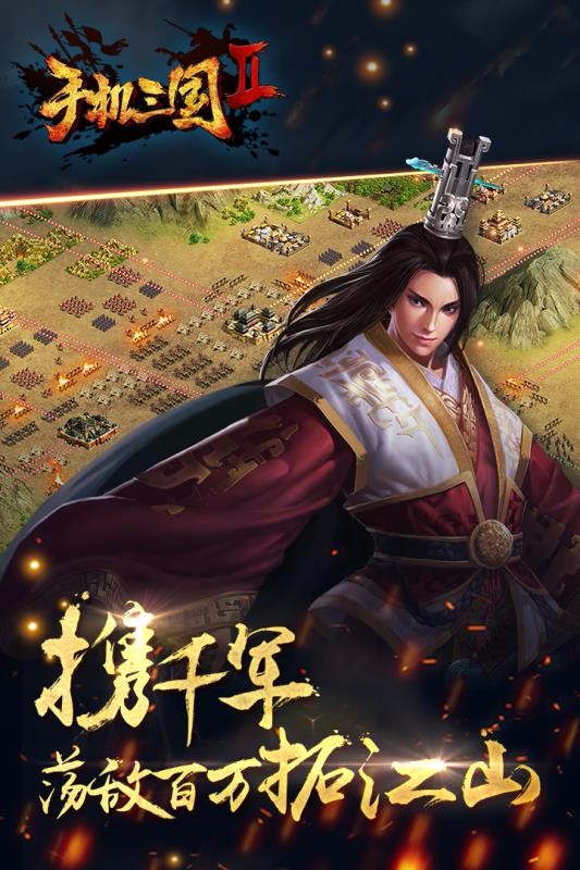 手机三国2图2