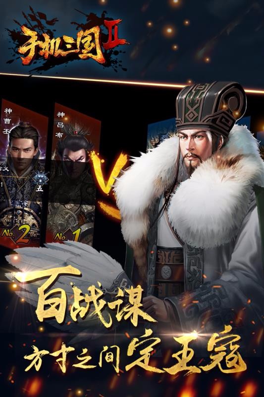 手机三国2图3