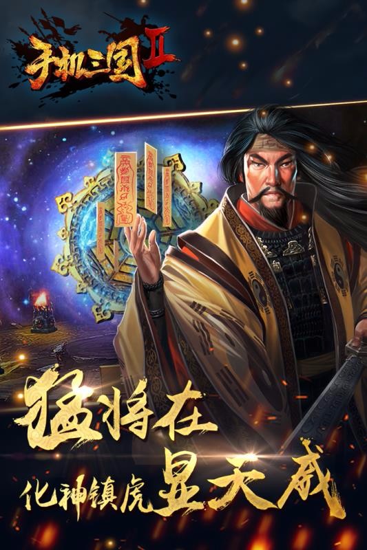 手机三国2图4