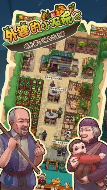 外婆的小农院2图1