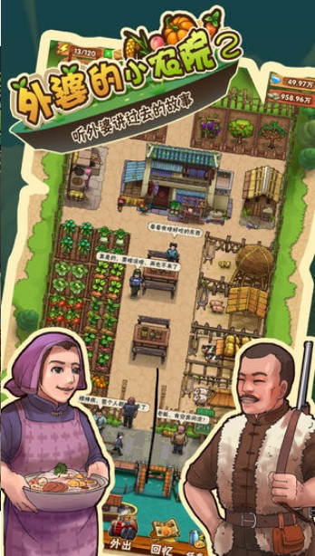 外婆的小农院2图3
