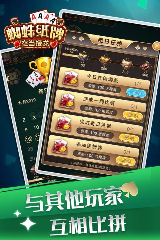 蜘蛛纸牌空当接龙图3