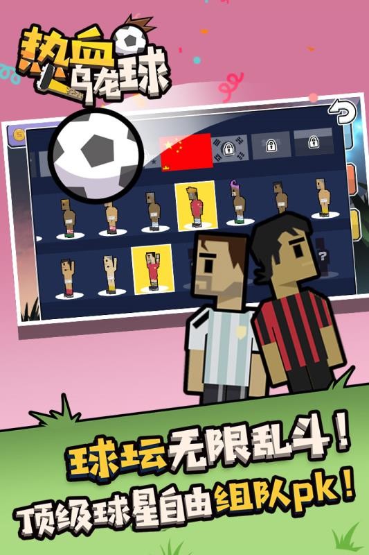 热血乌龙球图3