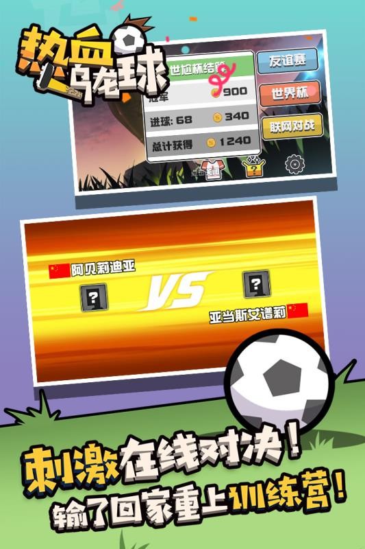 热血乌龙球图4