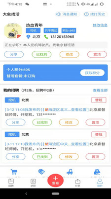 大象找活官网版图2