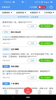 大象找活官网版图4