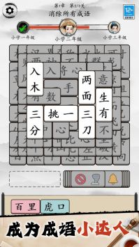 天天猜成语图3