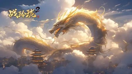 战玲珑2安卓(1)