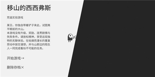 西西弗斯移山记图2