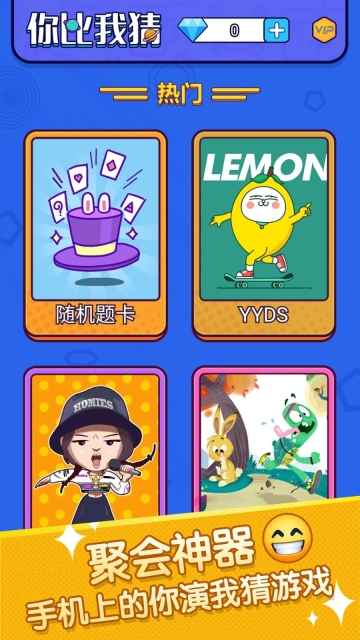 你比划我来猜图2