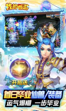 我的西游图3