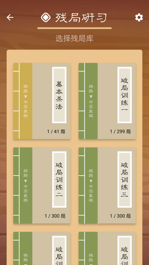 棋路中国象棋(2)