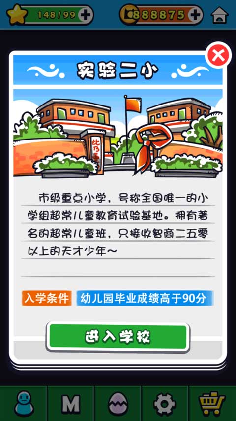 天朝教育委员会2游戏正版(4)