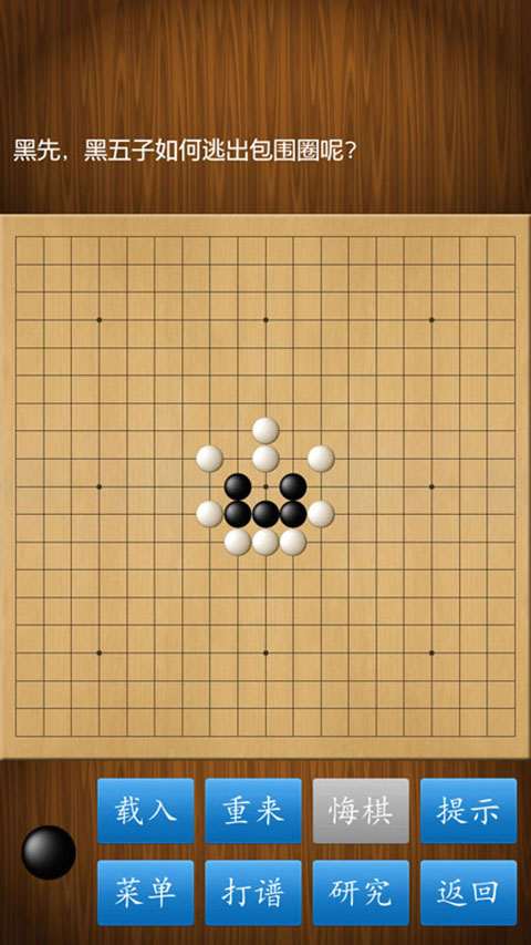 围棋经典版(5)