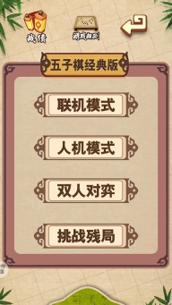 五子棋经典版(1)