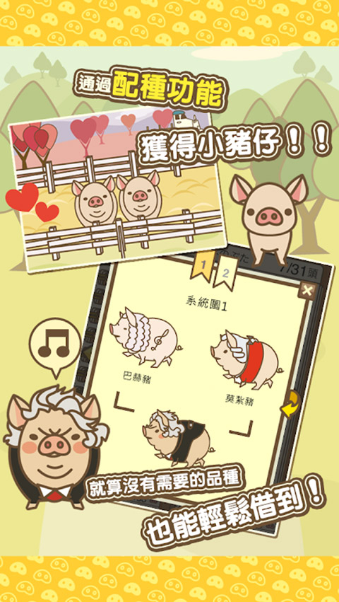 养猪场mix最新版图3