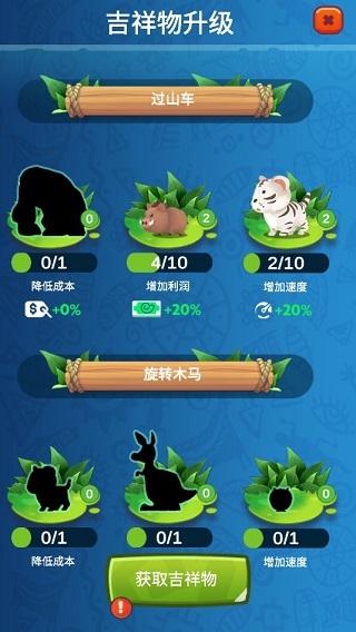 空闲的史前公园中文版(2)