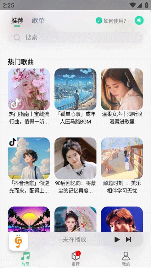 小橘音乐图1