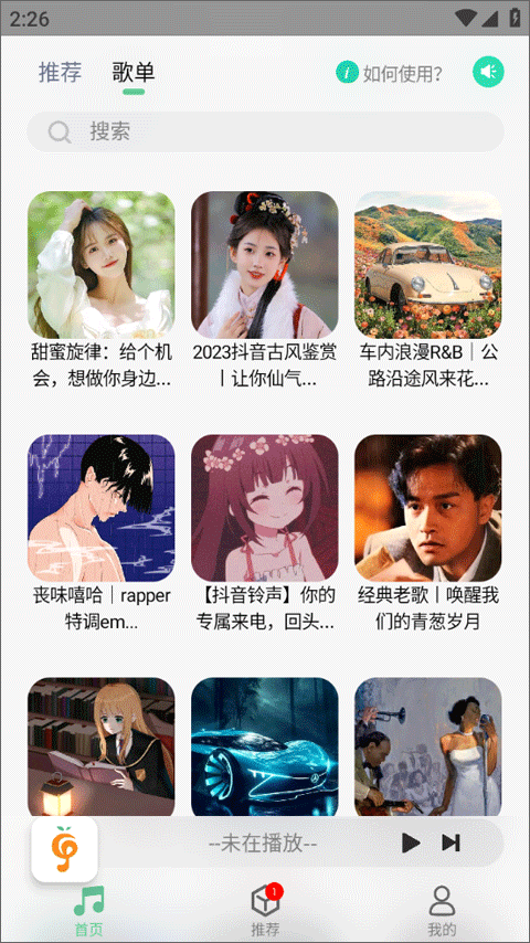 小橘音乐图2