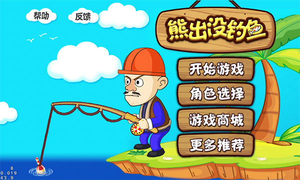 熊出没钓鱼游戏(原名大熊钓鱼)图1