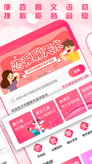 恋爱聊天术免费版(2)