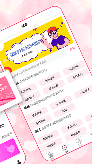 恋爱聊天术免费版(3)