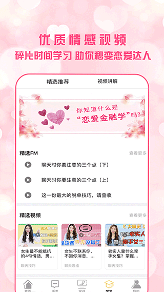 恋爱聊天术免费版(4)