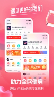 趣动willgo(3)