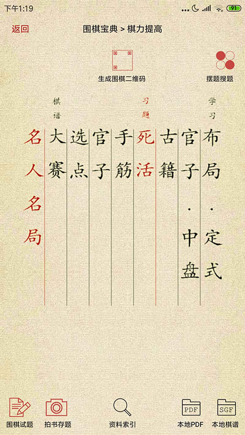 围棋宝典图3
