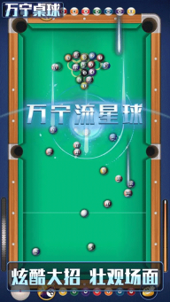 万宁桌球游戏图5