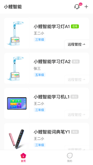 小鲤智能(2)