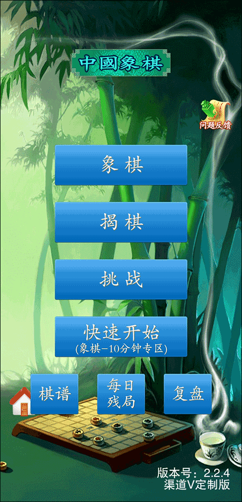 中国象棋竞技版(1)