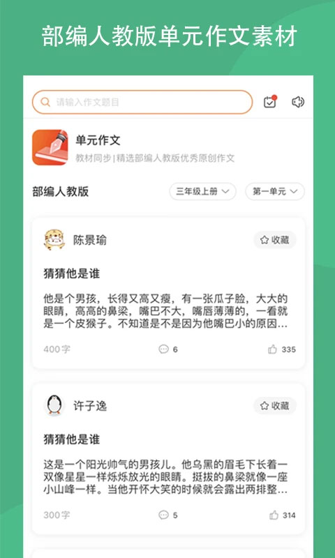 笔砚作文吧(3)