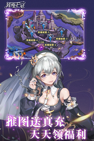 异度王冠最新版图2