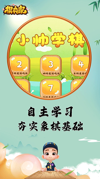 棋弈家中国象棋(2)