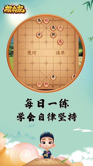 棋弈家中国象棋(5)