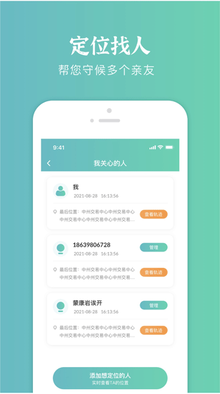 易寻定位找人(1)