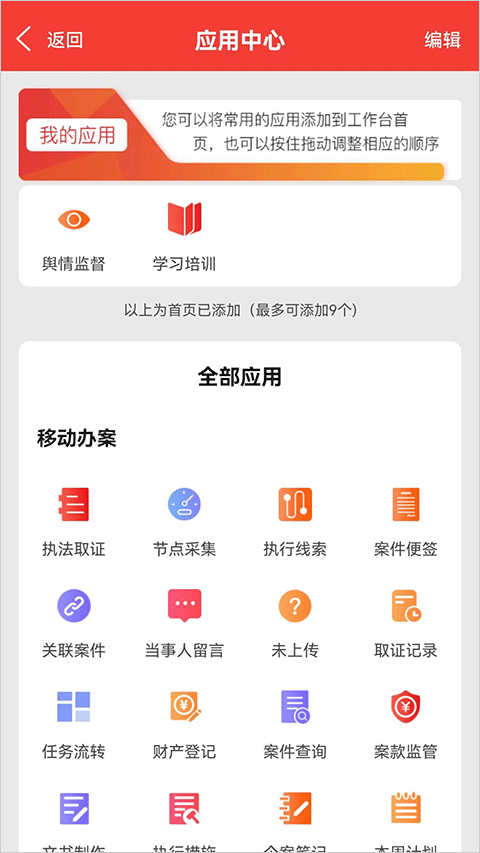 智慧执行法官端(2)