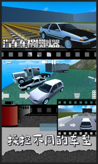 汽车车祸模拟器手机版图1