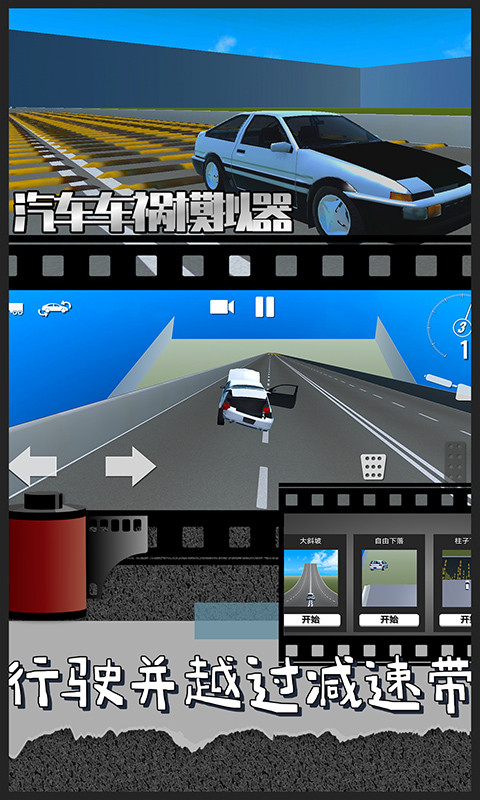 汽车车祸模拟器手机版图4