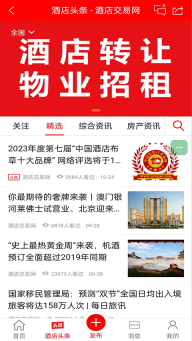 酒店交易网(1)
