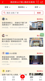 酒店交易网(4)