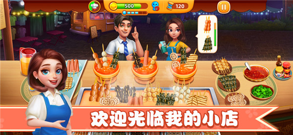 小镇大厨图1