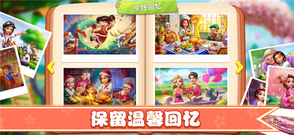 小镇大厨图5