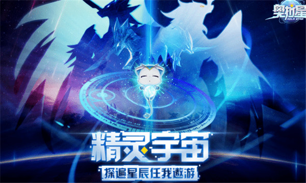 奥拉星最新版图3