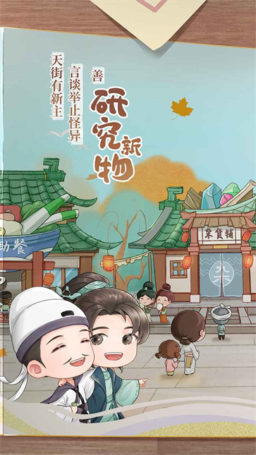 从前有条街图3