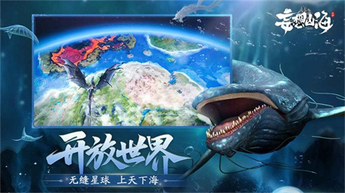 妄想山海图1